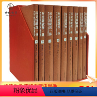 [正版] 历史铸就体:考古与文物缩减西藏和中远关西资料研究:全9册 霍巍著 中国藏学出版社
