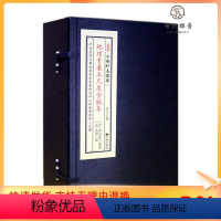 [正版] 地理青囊玉尺度金针集 子部珍本备要021种 宣纸线装一函六册 九州出版社