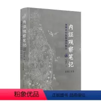 [正版] 内证观察笔记 真图本中医解剖学纲目增订本无名氏著人体奥秘中医学中医养生中医生理学