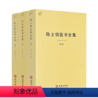 [正版] 陈士铎医书全集 全三册(清)陈士铎撰 华龄出版社