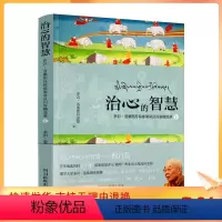 [正版] 治心的智慧 多识洛桑图丹琼排演讲及问答精选集 爱心中爆发的智慧践行篇 荟萃10年慈悲智慧开示 四川民族出版社