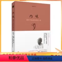 [正版] 内观-葛印卡的解脱之道)美)哈特/著 海南出版社