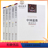 [正版]中国五大宗教基础知识 中国佛教基础知识中国伊斯兰教基础知识基督教基础知识基础知识道教基础知识全五册 宗教