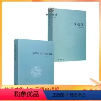 [正版]抖音同款 历代状元文章汇编+五种遗规 全两册