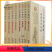 [正版] 四库存目子平汇刊全套8册渊海子平 命理金鉴 滴天髓 穷通宝鉴 神峰通考 命理探原 绘图袁氏命谱 古代命理学研