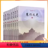 [正版] 慧灯之光全集 慈诚罗珠堪布书籍(全八册) 西藏人民出版社