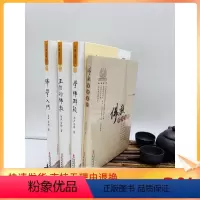 [正版] 学佛三书+佛教常识答问(华文出版社) 圣严法师 赵朴初佛学知识佛学入门佛学经典佛教图书佛学问答佛学书籍佛学经