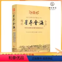 [正版] 增补星平会海全书 故宫藏本术数丛刊 简体标点增补校正星平会海命学全书[明]武当山月金山人霞阳 华龄出版社