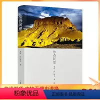 [正版] 传奇阿里 古格·次仁加布 著 中国藏学出版社 历史 中国史