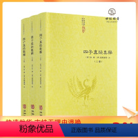 [正版] 四子真经集释 全三册道家四大经典著作集成列子关尹子文子亢仓子华龄出版社