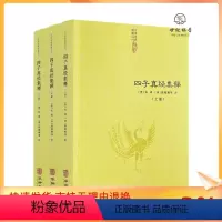 [正版] 四子真经集释 全三册道家四大经典著作集成列子关尹子文子亢仓子华龄出版社
