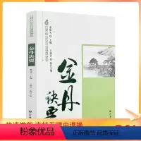 [正版] 唐山玉清观道学文化丛书:金丹诀要 董沛文主编 宗教文化出版社