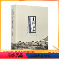 [正版] 道源流长-全真祖师及白云山道人 马至礼著 宗教文化出版社309页