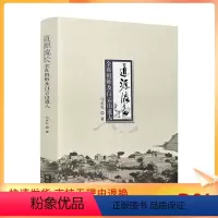 [正版] 道源流长-全真祖师及白云山道人 马至礼著 宗教文化出版社309页