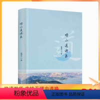 [正版] 崂山道诗集 高明远著 宗教文化出版社 畅玄篇风物篇花木篇游仙集唱道集无题集长夜集贵生集老庄集杂咏集梅花集道家