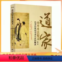 [正版] 道家内丹丹法要义-中华传统内丹养生法诀读 内丹奥秘 内丹修炼 孔德 中央编译出版社