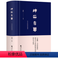 [正版] 北京立品 坤乐集要 圆明 整理 女子丹道修炼集萃揭秘子女内丹仙学玄妙和法诀女子内丹实修实证的参考书内丹养生内