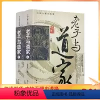 [正版] 许抗生著作选集 老子与道家(上下卷)许抗生/著 宗教文化出版社1100页1000千字道教宗教知识修真丹道内丹