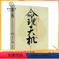 [正版] 命理天机-紫微斗数规则的运用和分析 命盘 十二宫 星耀 周德元/著 团结出版社