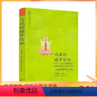 [正版] 西藏的睡梦瑜伽 一部关于西藏苯教和佛教瑜伽的修习指导手册 丹增旺杰仁波切/著 向红笳,姜秀荣/译 中国藏学