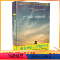 [正版] 一个瑜伽行者的自传 60周年纪念版全文译本 [印]帕拉宏撒·尤迦南达/著 王博/译 新世界出版社