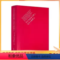 [正版] 阿拉伯波斯突厥人远东文献辑注 费琅 中国藏学出版社