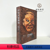[正版] 中国史前陶器 高润民 东方出版社
