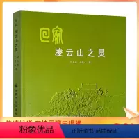 [正版] 回家凌云山之灵 何木英 王明元 著 宗教文化出版社
