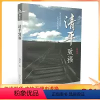 [正版] 清平致福 释证严/著 复旦大学出版社