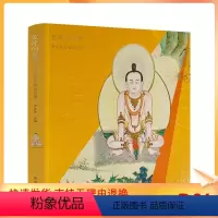 [正版] 乾隆的秘籍 清宫藏密瑜伽图典 美术画册 艺术 出版社