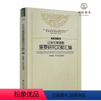 [正版] 辽金元基督教重要研究文献汇编 唐晓峰尹景旺编译 宗教文化出版社374页