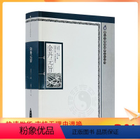 [正版] 金丹元旨 唐山玉清观道学文化丛书 董沛文 主编 宗教文化出版社