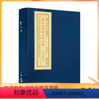 [正版] 药王真传祝由科全编 子部珍本备要(231) (唐)孙思邈 撰 古书宣纸线装 九州出版社