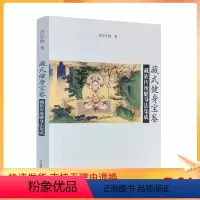 [正版] 藏式健身宝卷:藏族传统健身法集成 拉巴平措著 生活休闲 生活 中国藏学出版社