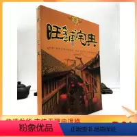 [正版] 旺铺宅典 沈文卓/著 甘肃文化出版社