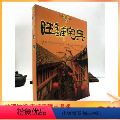 [正版] 旺铺宅典 沈文卓/著 甘肃文化出版社