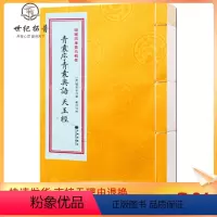 [正版] 青乌辑要第3种:青囊序青囊奥语天玉经[宣纸线装1册]