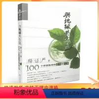 [正版] 与地球共升息 100个疼惜地球的思考和行动 释证严/著 复旦大学出版社