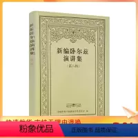 [正版] 新编卧尔兹演讲集 第八辑 中国伊斯兰教教务指导委员会编 宗教文化出版社133页