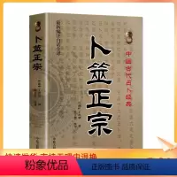 [正版] 卜筮正宗 新编白话全译版 中国古代经典 [清]王洪绪/撰 卜噬正宗 六爻卦理辩证六爻断法增删卜筮全书呈象