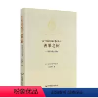 [正版] 善果之树 皈依与居士戒简述 土登瀑布著 中国藏学出版社181页