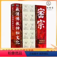 [正版] 密宗 藏传佛教神秘文化 尕藏加/著 中国藏学出版社