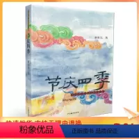 [正版] 廖东方西藏民间文化丛书 节庆四季 廖东凡/著 中国藏学出版社