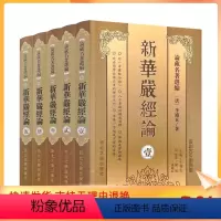 [正版] 严经论 全五册论藏名著选编(唐)李通玄著 西北大学出版社 古今对照版 华严经合论