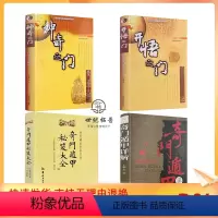 [正版] 张志春开悟之门神奇之门遁甲详解+奇门遁甲秘笈大全入门书籍