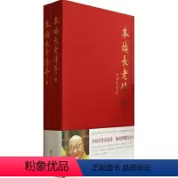[正版] 本焕长老传奇(上下册)不为自己求安了,但愿众生得离苦 温雪/著 海南出版社
