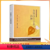 [正版] 智顗净土论著四种 简体横排 宗教文化出版社455页355千字