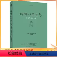 [正版]你可以不生气 (法)一行禅师(Thich Nhat Hanh) 中国哲学 社科 海南出版社