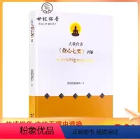 [正版] 大乘诀窍修心七要讲解 彭措郎加堪布 著 中国藏学出版社