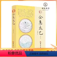 [正版]全息太乙 李德润著 中国哲学 社科 华龄出版社